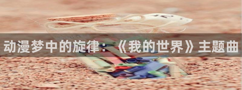 omofun动漫在线观看动漫最新版本更新