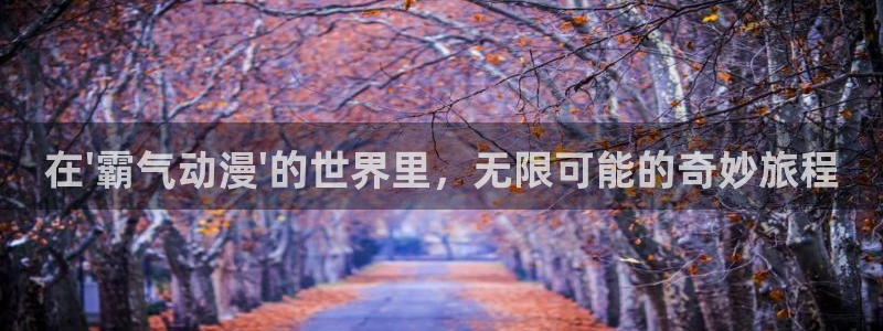 omofun动漫官网下载ios